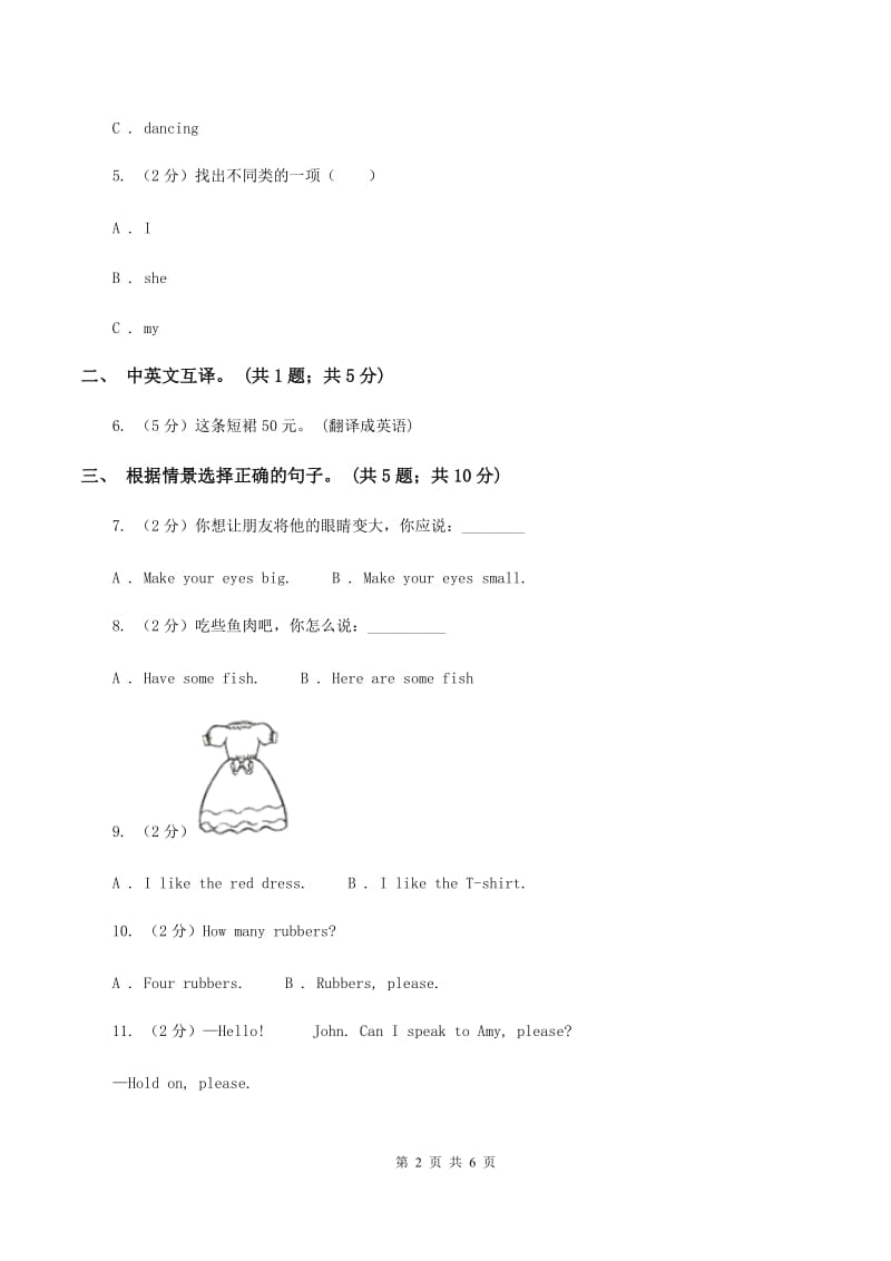 小学英语新版-牛津译林版三年级下册Unit 3 Is this your pencil_第三课时同步习题A卷.doc_第2页