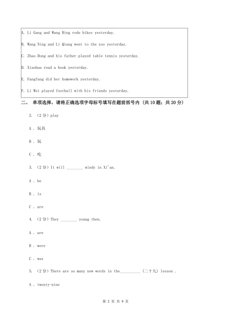 牛津上海版2020年小升初英语模拟试卷（四）B卷.doc_第2页