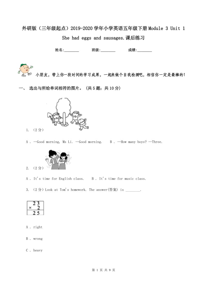 外研版（三年级起点）2019-2020学年小学英语五年级下册Module 3 Unit 1 She had eggs and sausages.课后练习.doc_第1页