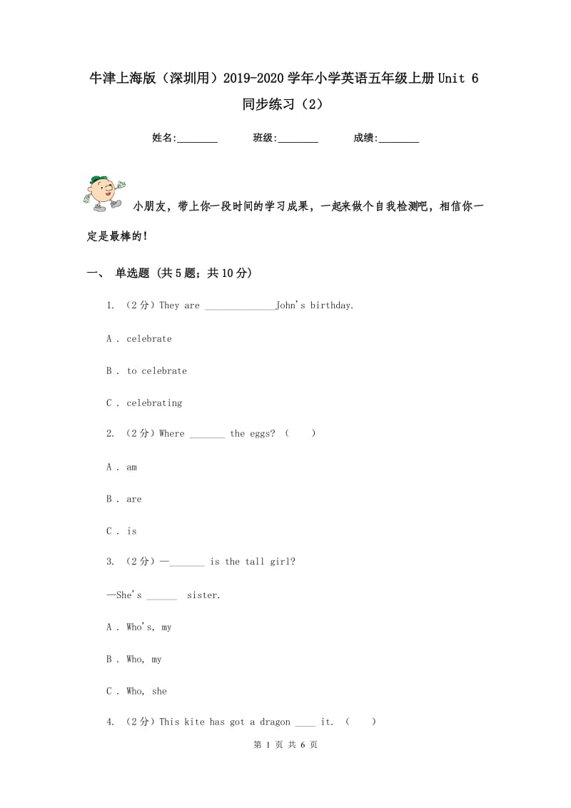 牛津上海版（深圳用）2019-2020学年小学英语五年级上册Unit 6同步练习（2）.doc_第1页