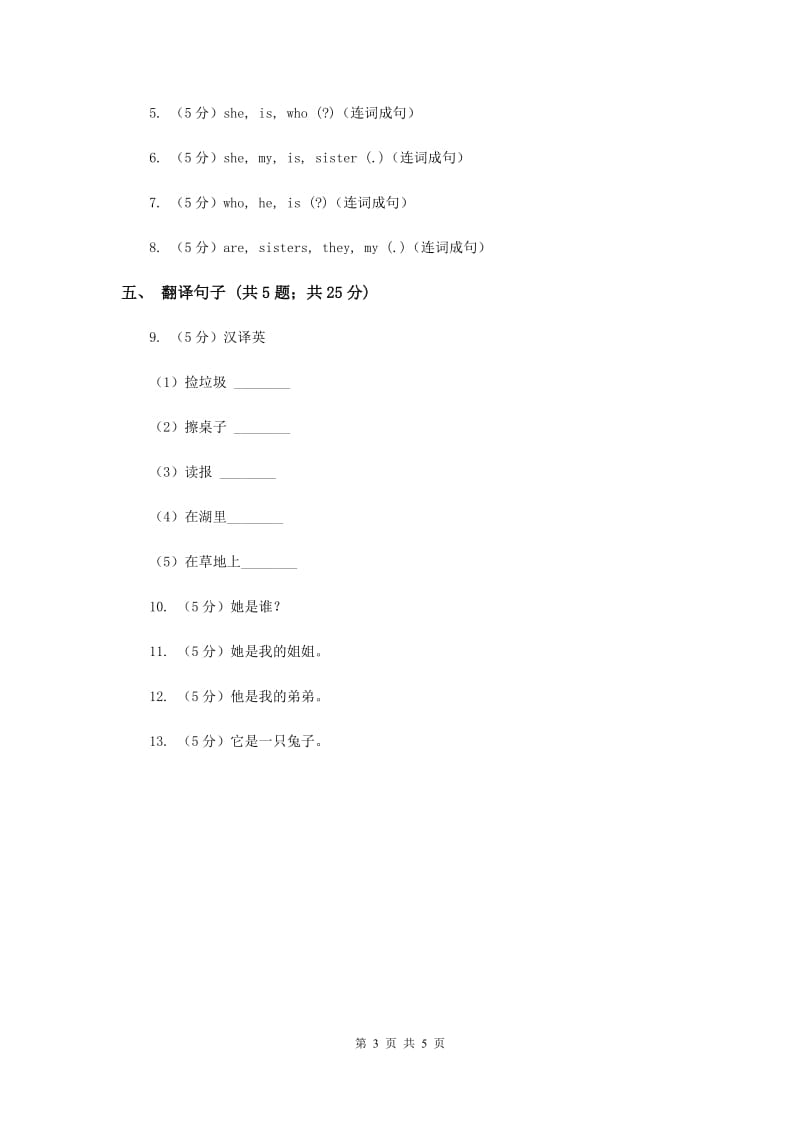 闽教版（三年级起点）小学英语三年级上册Unit 5 Part A 同步练习1（II ）卷.doc_第3页