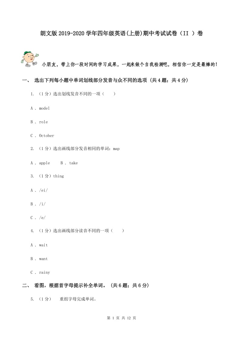 朗文版2019-2020学年四年级英语(上册)期中考试试卷（II ）卷.doc_第1页