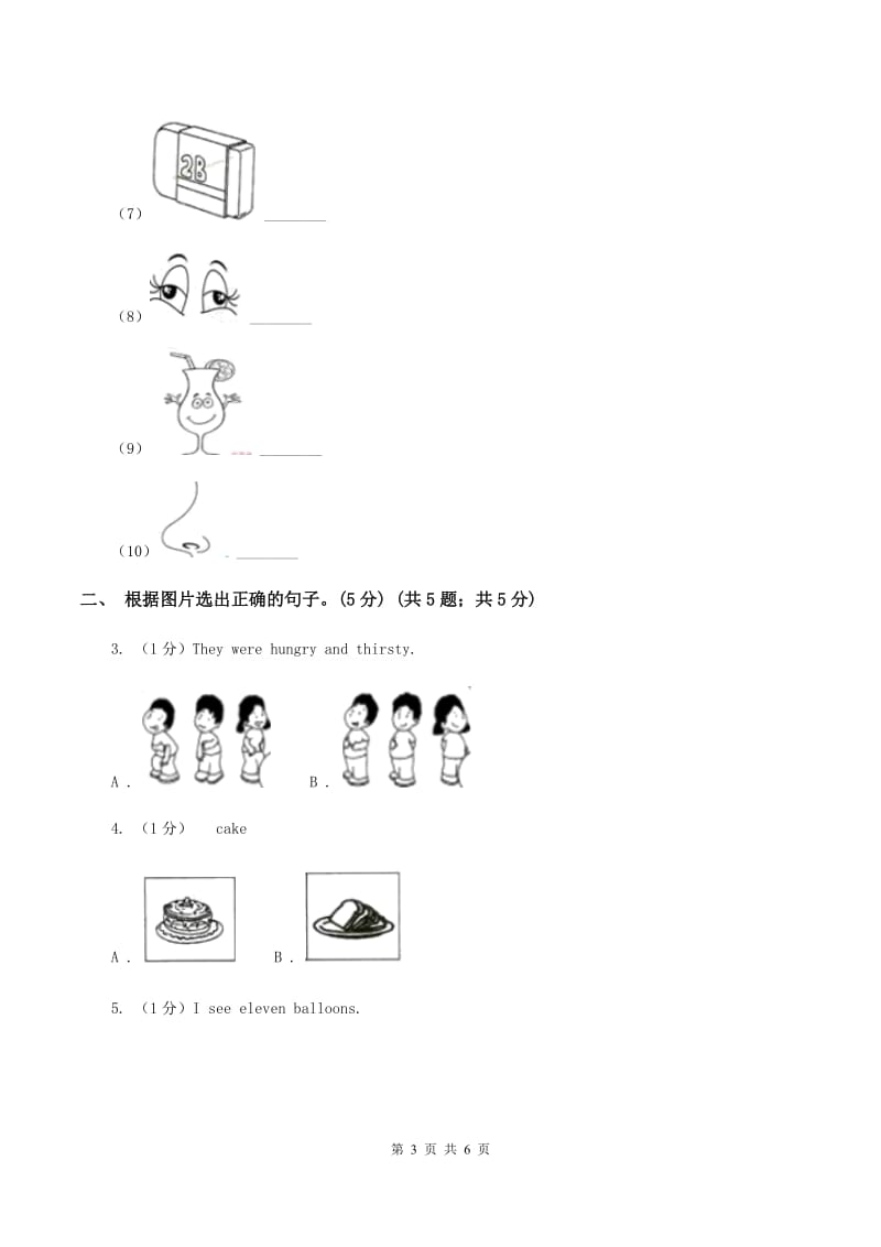 人教精通版2019-2020学年一年级上学期英语期中考试试卷（I）卷.doc_第3页