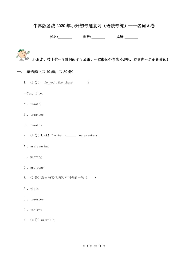 牛津版备战2020年小升初专题复习（语法专练）——名词A卷.doc_第1页