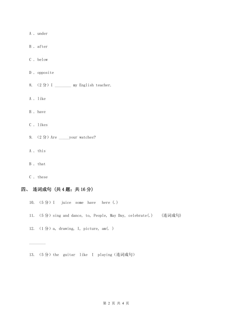 接力版（三年级起点）小学英语三年级下册Lesson 13 This is your ball. 同步习题C卷.doc_第2页