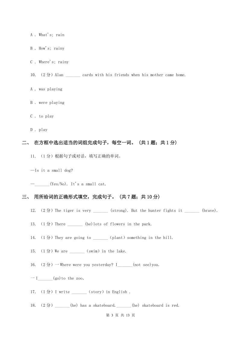 牛津上海版2019-2020学年度小学六年级下学期英语期末水平测试试卷（II ）卷.doc_第3页