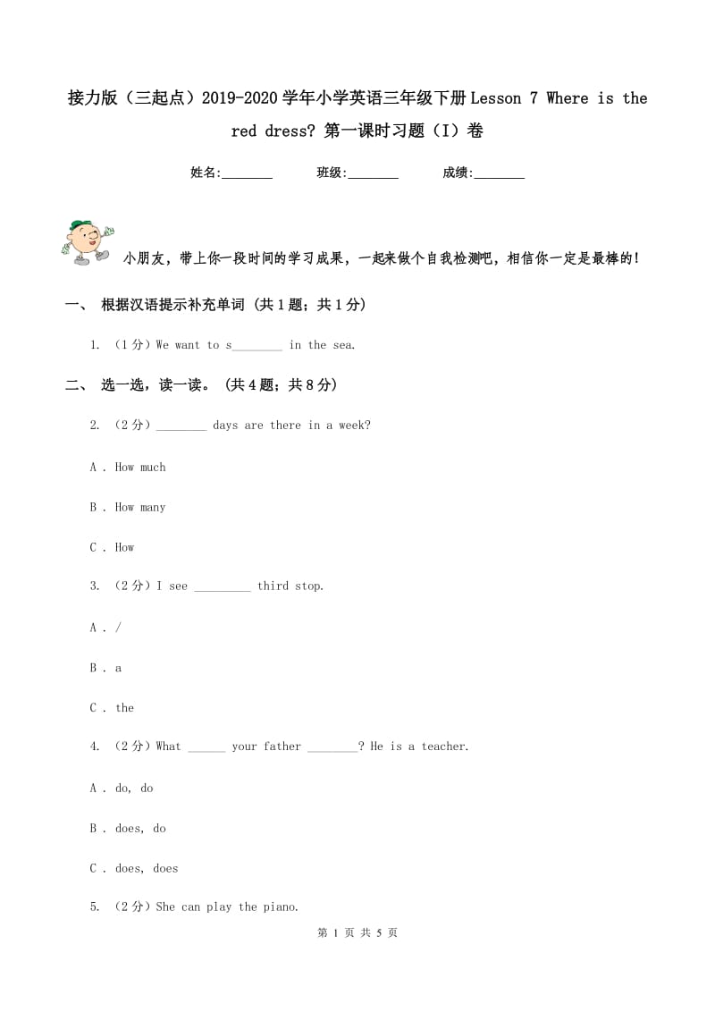 接力版（三起点）2019-2020学年小学英语三年级下册Lesson 7 Where is the red dress_ 第一课时习题（I）卷.doc_第1页