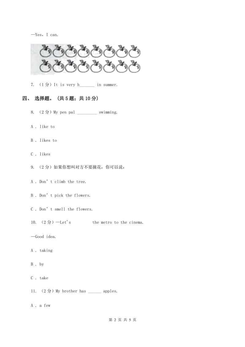 小学英语新版-牛津译林版三年级下册Unit 1 In class第三课时同步练习A卷.doc_第2页