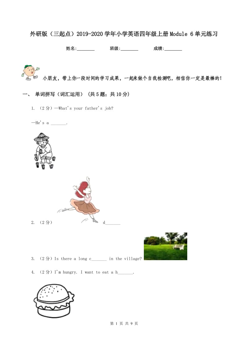 外研版（三起点）2019-2020学年小学英语四年级上册Module 6单元练习.doc_第1页