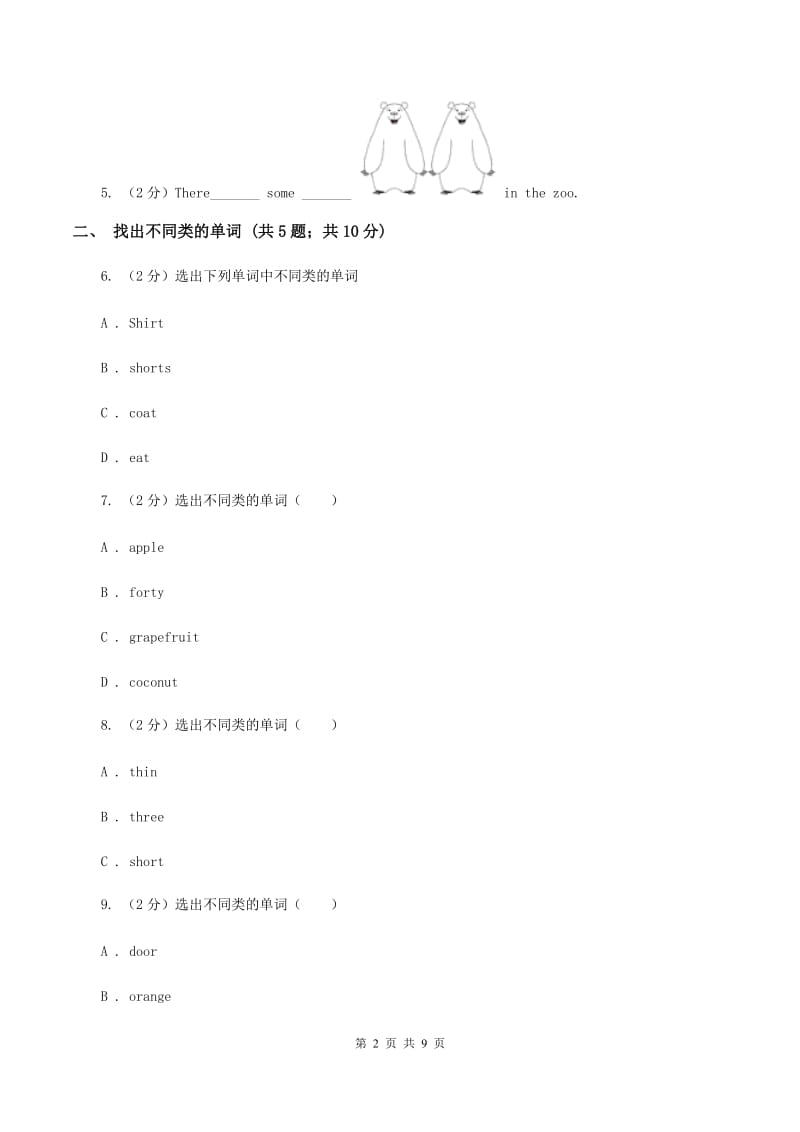 外研版（三起点）2019-2020学年小学英语四年级上册Module 6单元练习.doc_第2页