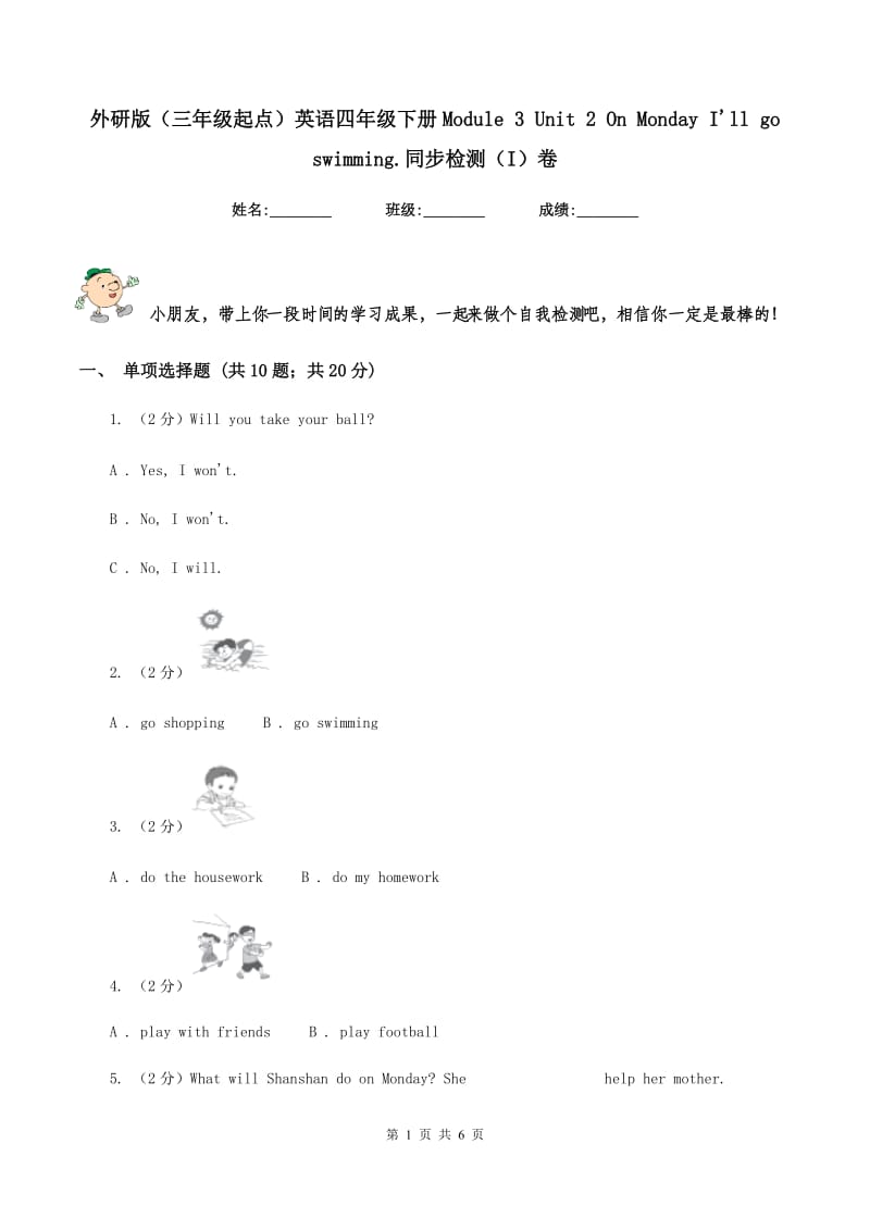 外研版（三年级起点）英语四年级下册Module 3 Unit 2 On Monday Ill go swimming.同步检测（I）卷.doc_第1页