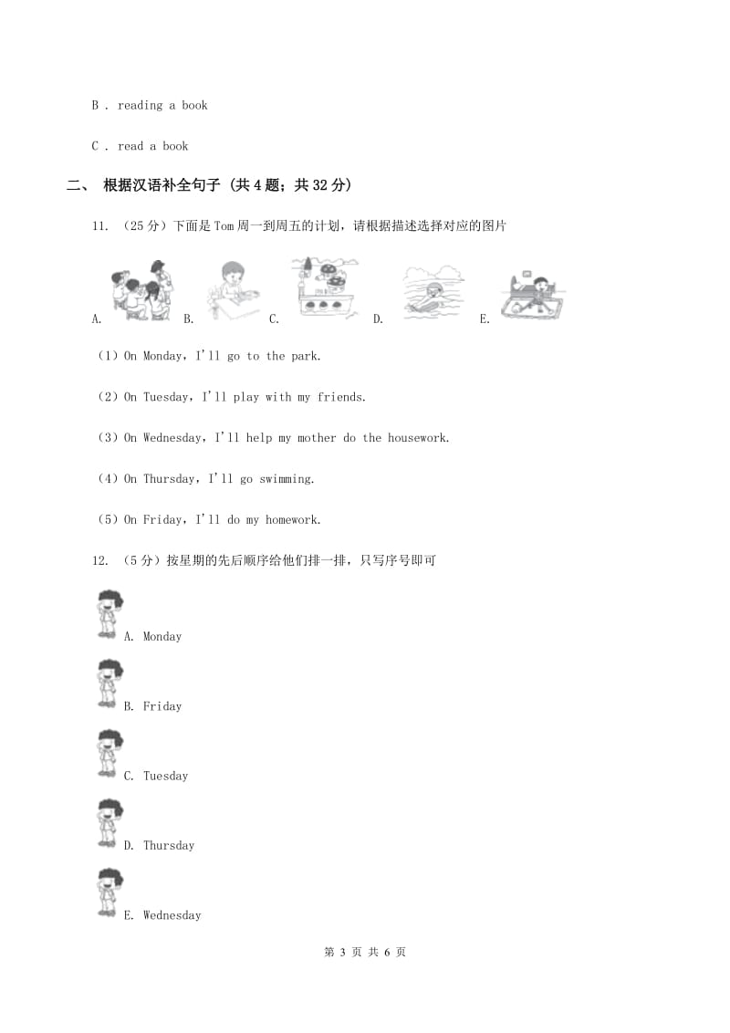 外研版（三年级起点）英语四年级下册Module 3 Unit 2 On Monday Ill go swimming.同步检测（I）卷.doc_第3页