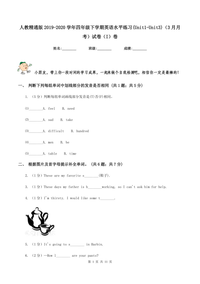 人教精通版2019-2020学年四年级下学期英语水平练习(Unit1-Unit3)（3月月考）试卷（I）卷.doc_第1页