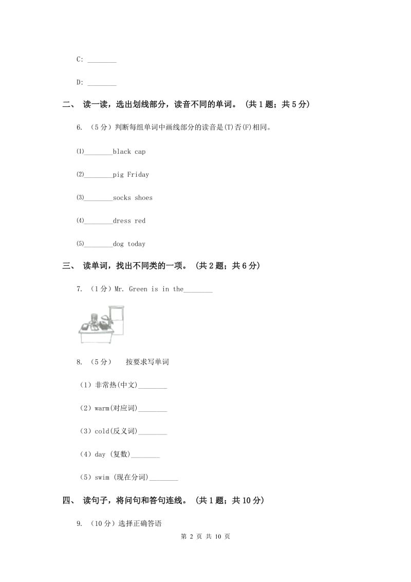 小学人教版（新起点）三年级上Unit 2 My Body单元测试.doc_第2页