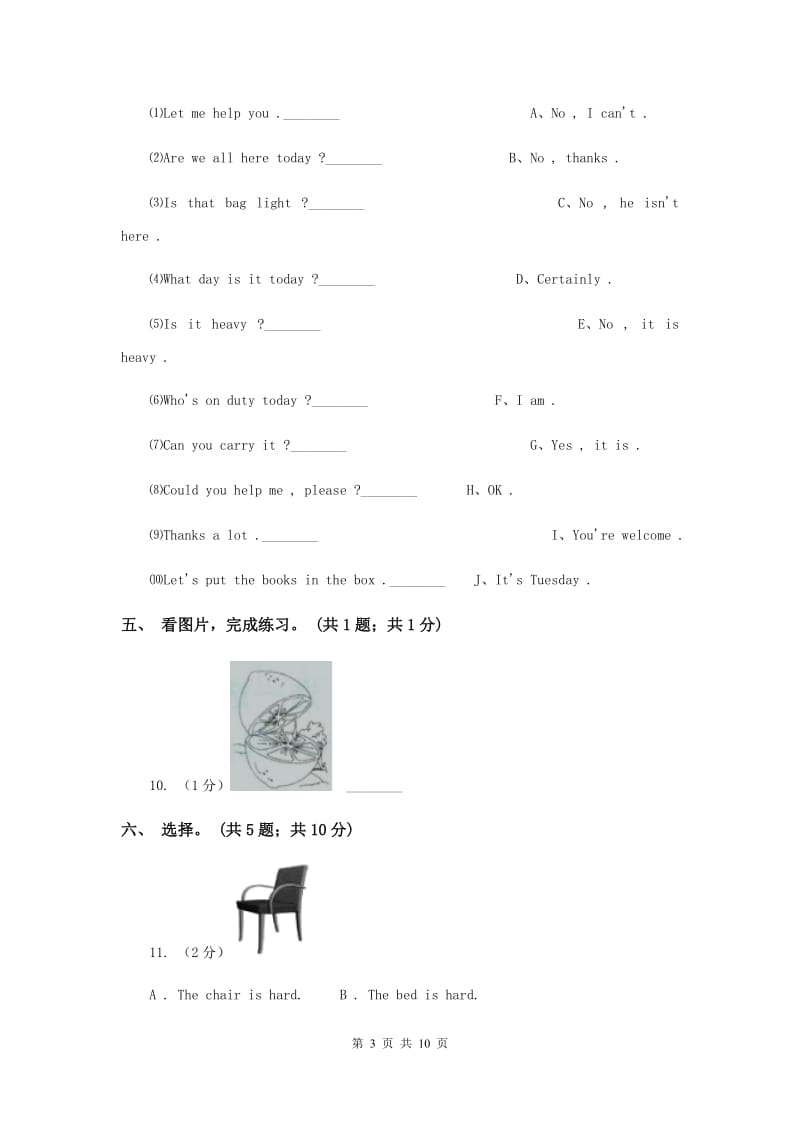 小学人教版（新起点）三年级上Unit 2 My Body单元测试.doc_第3页