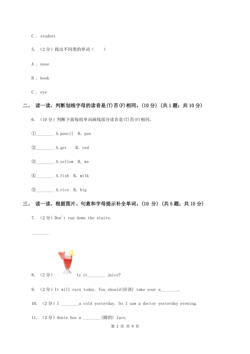 人教精通版2019-2020学年五年级上学期英语期中考试试卷D卷.doc_第2页