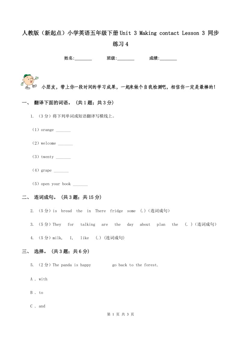 人教版（新起点）小学英语五年级下册Unit 3 Making contact Lesson 3 同步练习4.doc_第1页