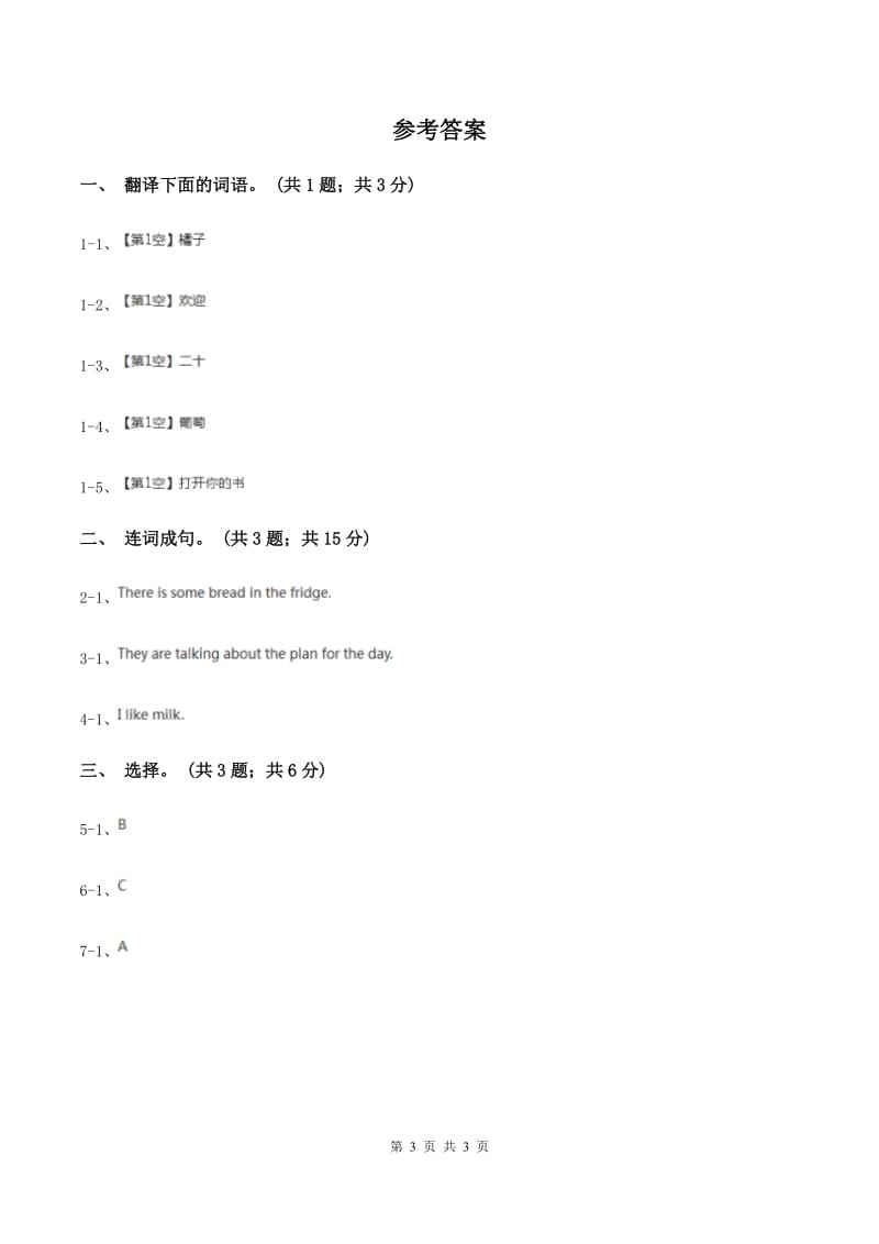 人教版（新起点）小学英语五年级下册Unit 3 Making contact Lesson 3 同步练习4.doc_第3页