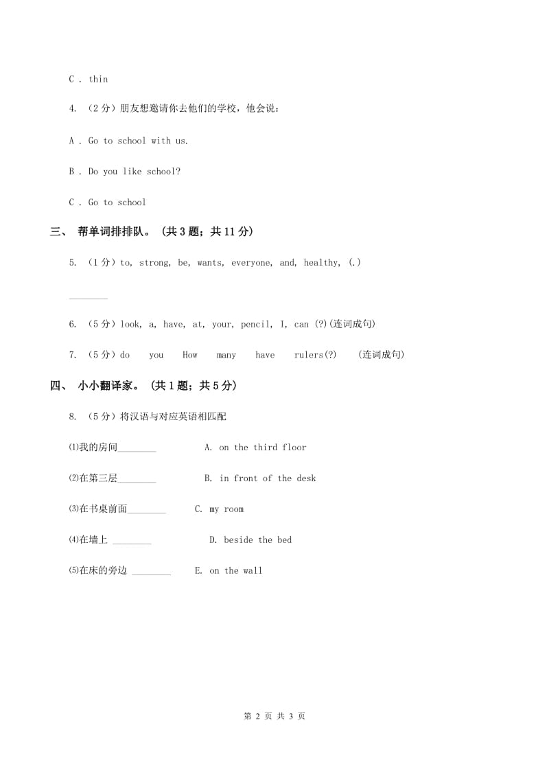 冀教版（三起点）2019-2020学年小学英语三年级上册Unit 3 Feelings and Body Lesson 13 How Do You Feel_ 课时练习（I）卷.doc_第2页