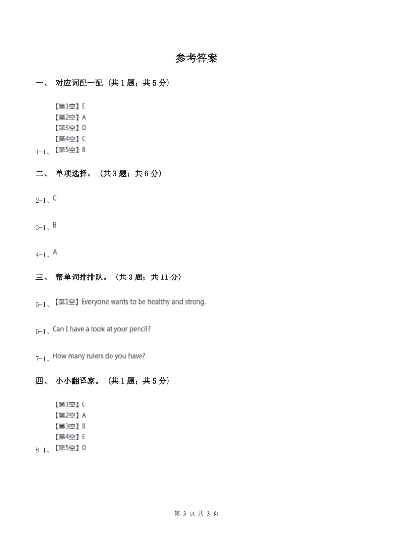 冀教版（三起点）2019-2020学年小学英语三年级上册Unit 3 Feelings and Body Lesson 13 How Do You Feel_ 课时练习（I）卷.doc_第3页