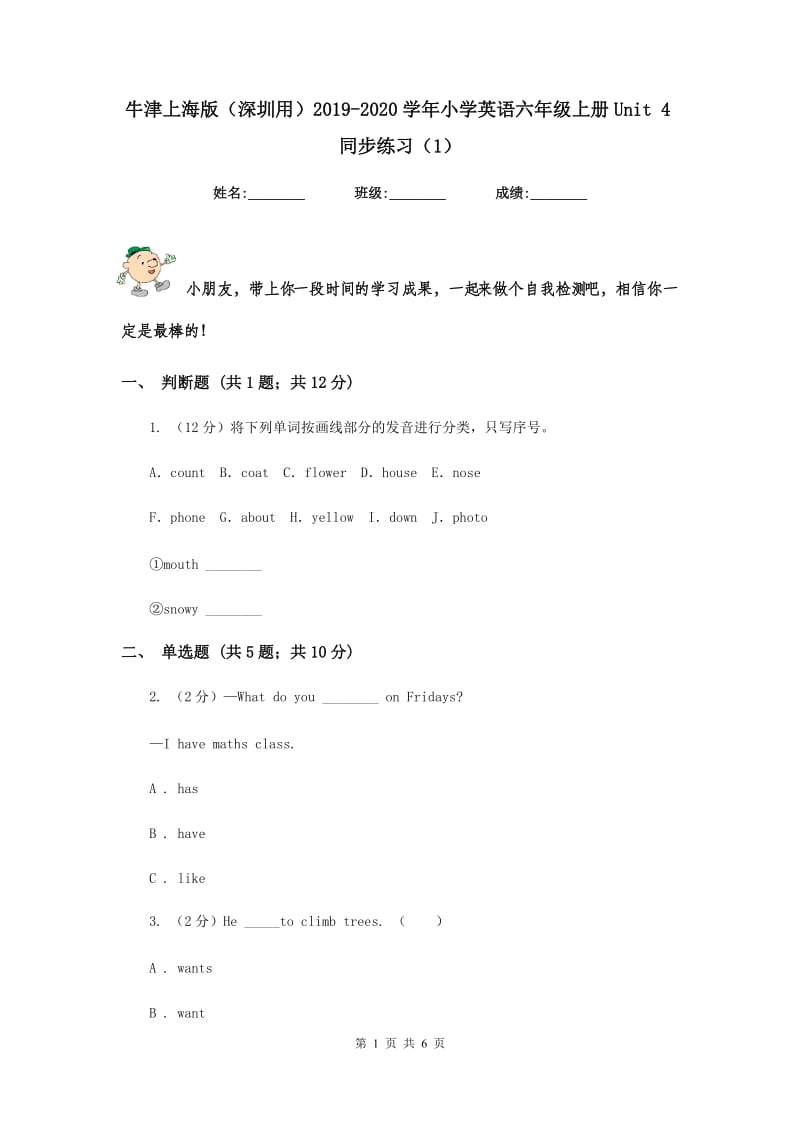 牛津上海版（深圳用）2019-2020学年小学英语六年级上册Unit 4同步练习（1）.doc_第1页