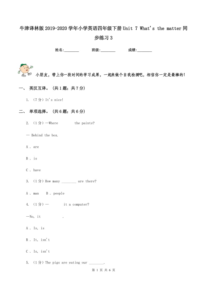 牛津译林版2019-2020学年小学英语四年级下册Unit 7 Whats the matter同步练习3.doc_第1页