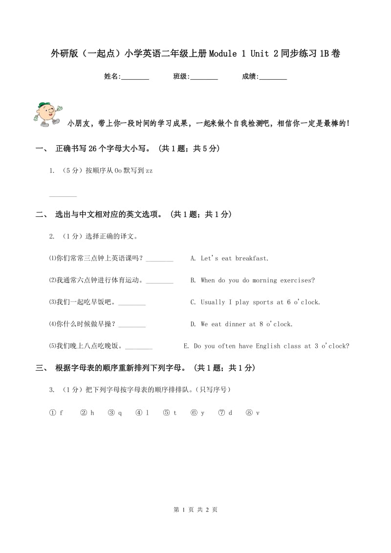 外研版（一起点）小学英语二年级上册Module 1 Unit 2同步练习1B卷.doc_第1页