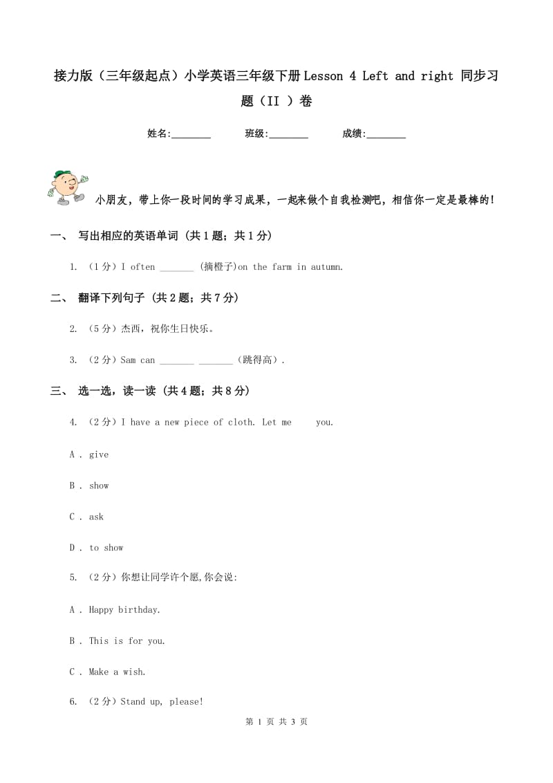 接力版（三年级起点）小学英语三年级下册Lesson 4 Left and right 同步习题（II ）卷.doc_第1页