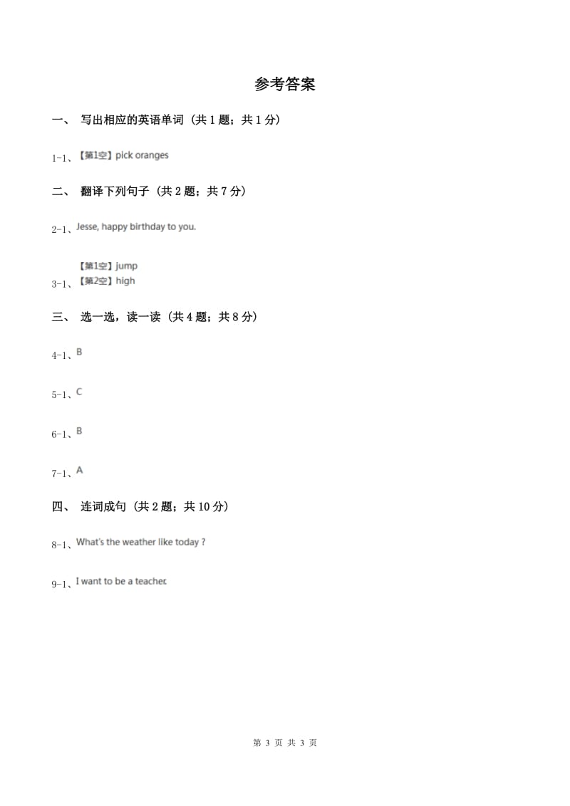 接力版（三年级起点）小学英语三年级下册Lesson 4 Left and right 同步习题（II ）卷.doc_第3页