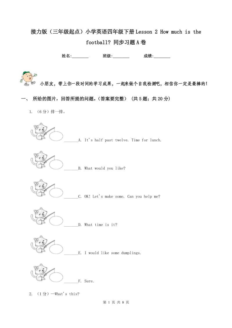 接力版（三年级起点）小学英语四年级下册Lesson 2 How much is the football_ 同步习题A卷.doc_第1页