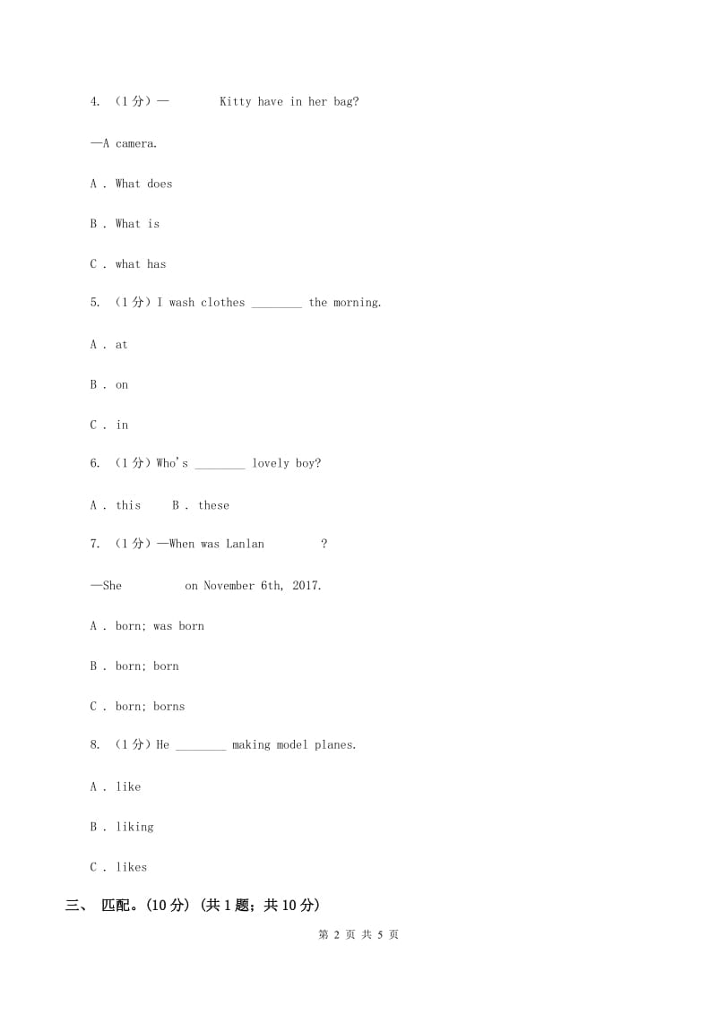 人教精通版2019-2020学年一年级下学期英语期末考试试卷C卷.doc_第2页