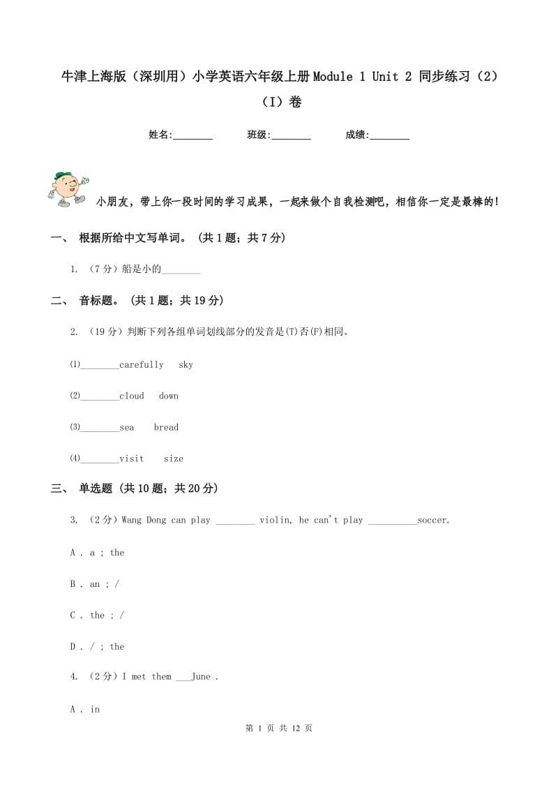 牛津上海版（深圳用）小学英语六年级上册Module 1 Unit 2 同步练习（2）（I）卷.doc_第1页