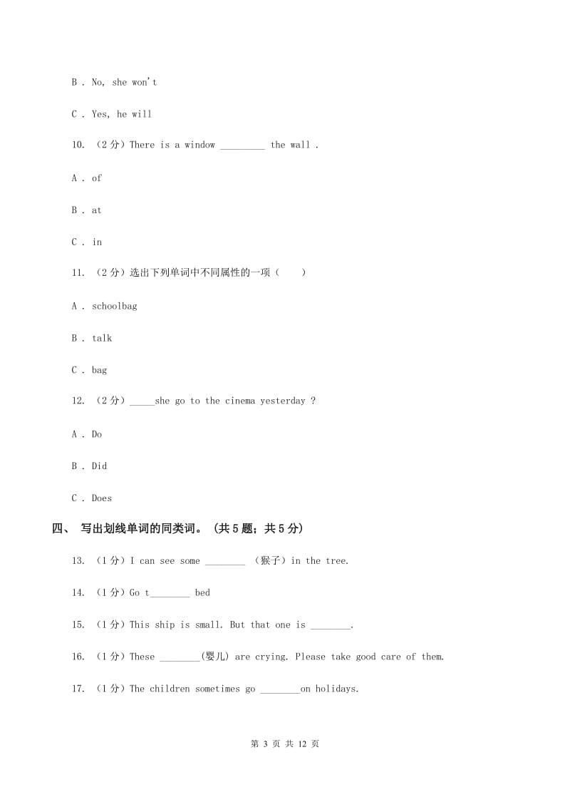 牛津上海版（深圳用）小学英语六年级上册Module 1 Unit 2 同步练习（2）（I）卷.doc_第3页