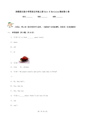 深港朗文版小學(xué)英語五年級(jí)上冊(cè)Unit 8 Revision測(cè)試卷A卷.doc