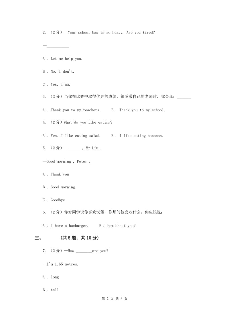 牛津译林版小学英语四年级上册Unit 2 Lets make a fruit salad 第一课时同步练习.doc_第2页