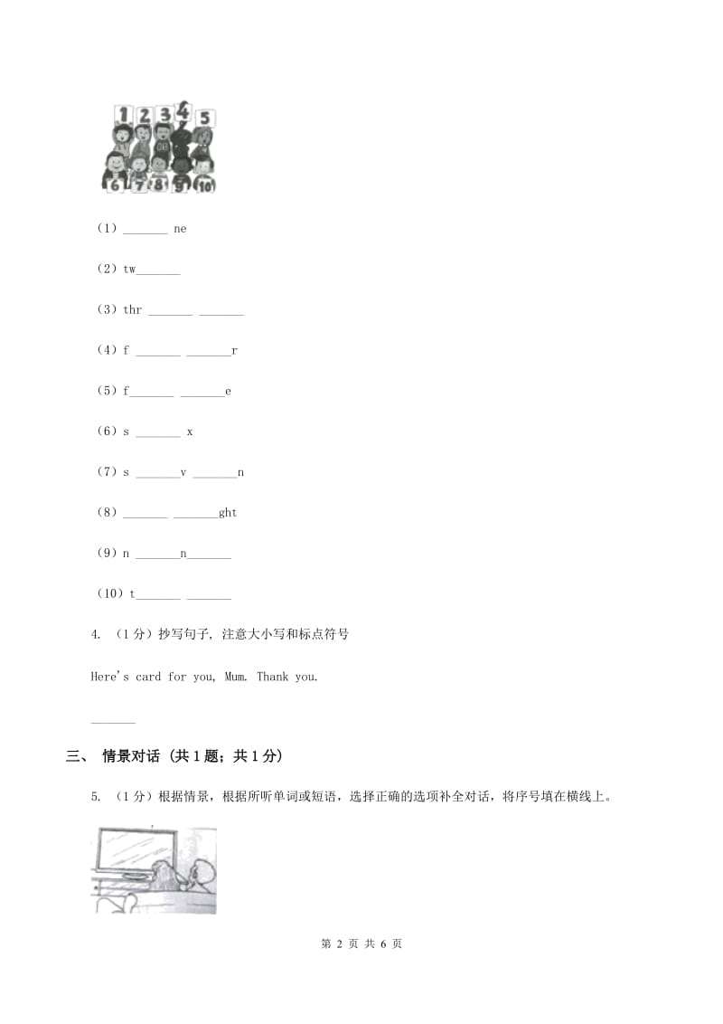 陕旅版小学英语三年级下册Unit 4 Whose Coat Is This_ Part B同步练习A卷.doc_第2页