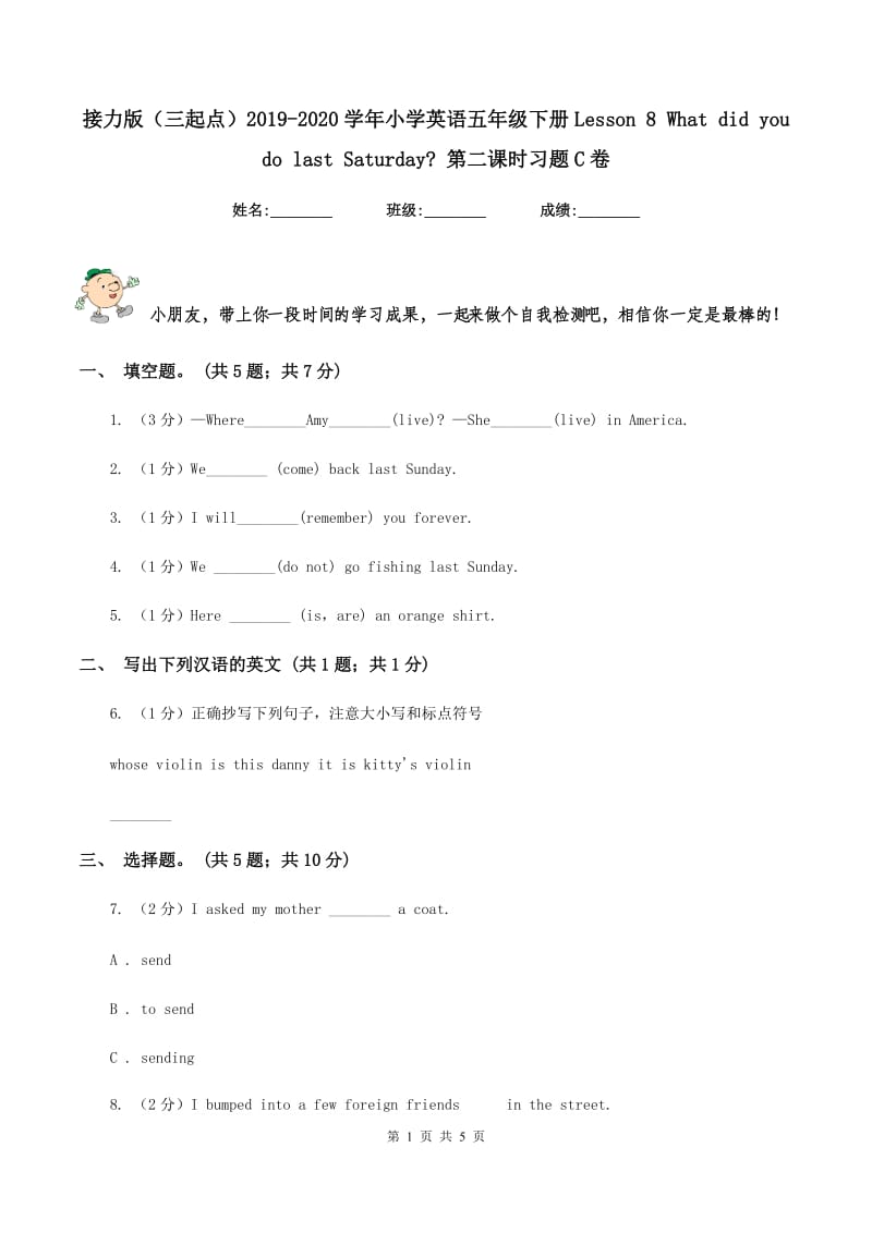 接力版（三起点）2019-2020学年小学英语五年级下册Lesson 8 What did you do last Saturday_ 第二课时习题C卷.doc_第1页