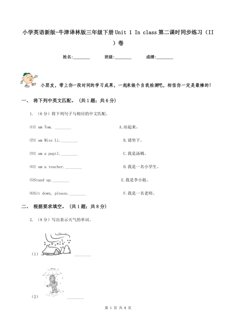 小学英语新版-牛津译林版三年级下册Unit 1 In class第二课时同步练习（II ）卷.doc_第1页