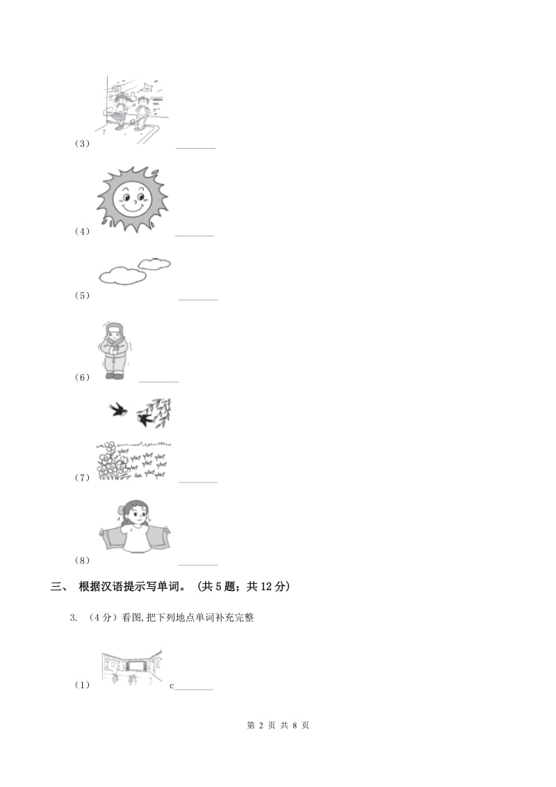 小学英语新版-牛津译林版三年级下册Unit 1 In class第二课时同步练习（II ）卷.doc_第2页