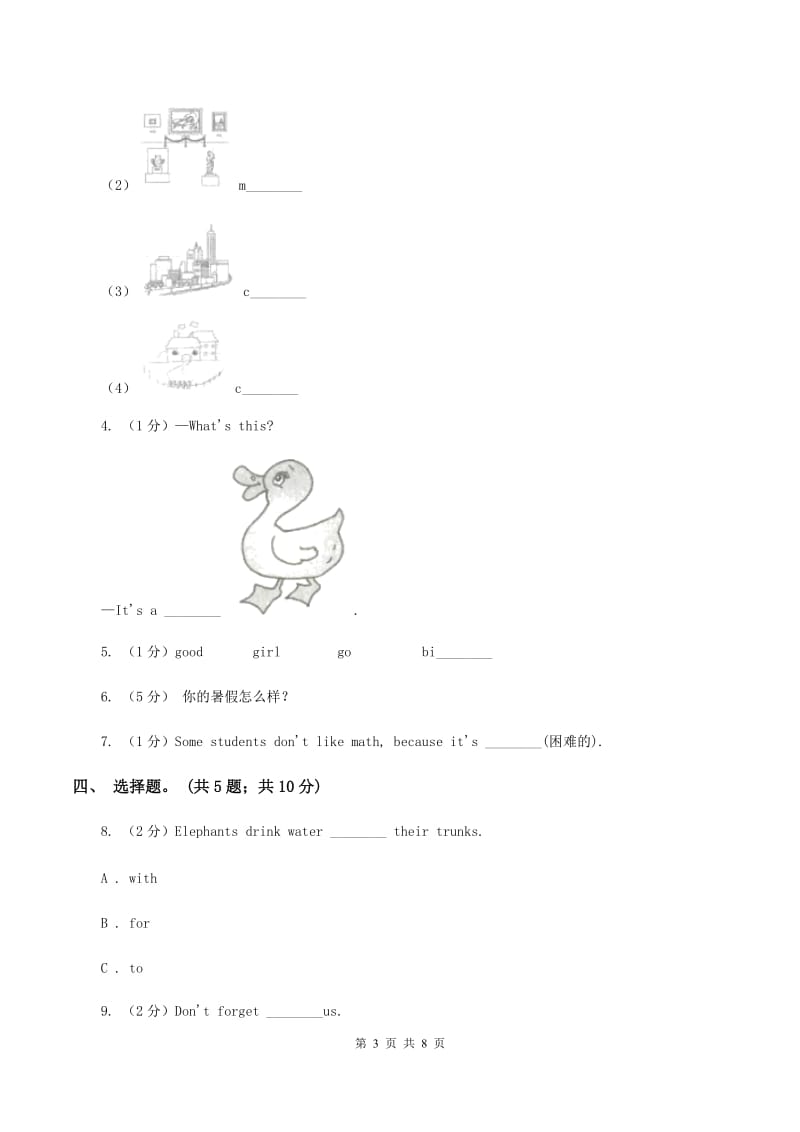 小学英语新版-牛津译林版三年级下册Unit 1 In class第二课时同步练习（II ）卷.doc_第3页