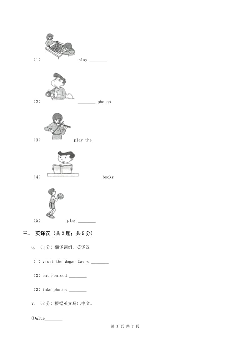 接力版（三起点）小学英语三年级上册Lesson 4 A box_同步练习C卷.doc_第3页
