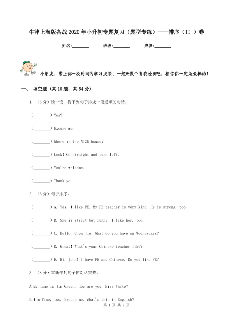 牛津上海版备战2020年小升初专题复习（题型专练）——排序（II ）卷.doc_第1页