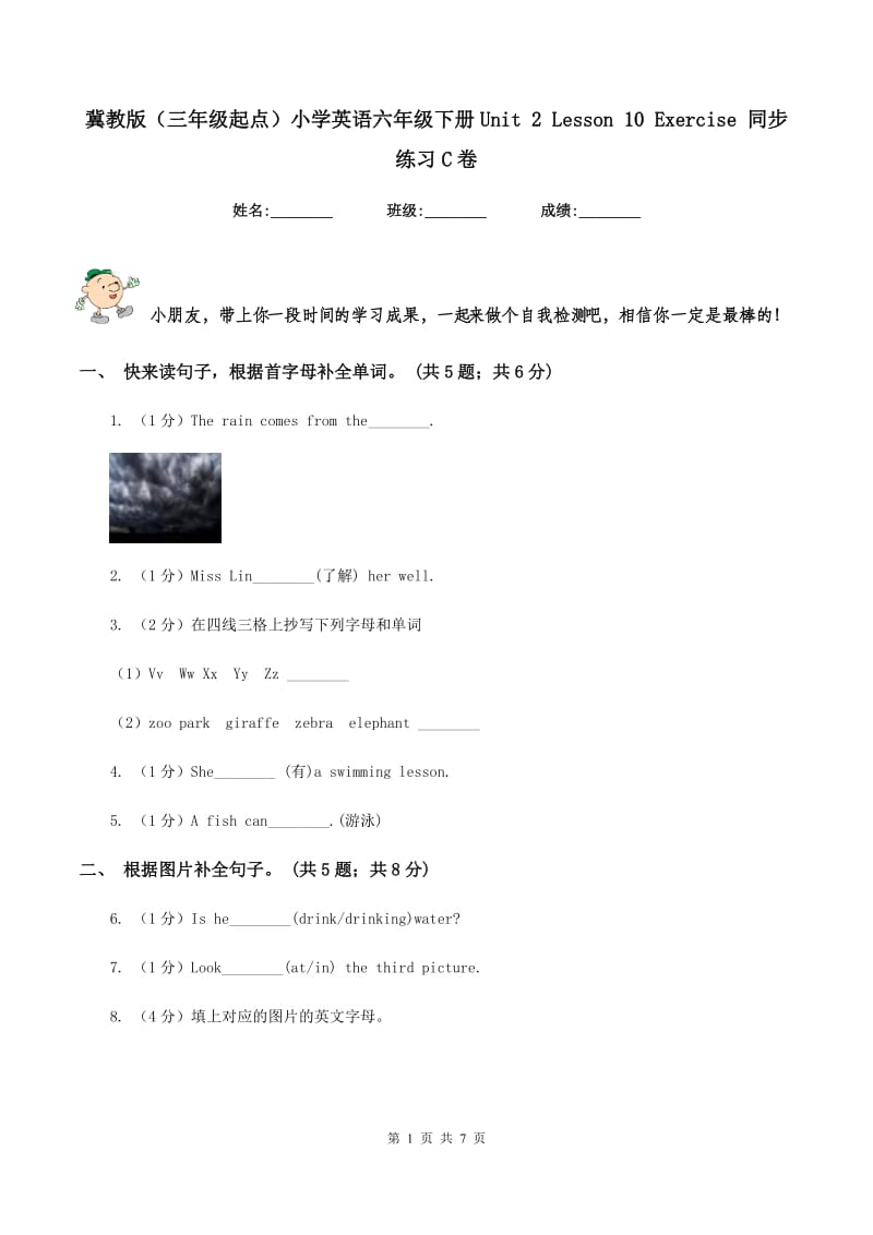 冀教版（三年级起点）小学英语六年级下册Unit 2 Lesson 10 rcise 同步练习C卷.doc_第1页