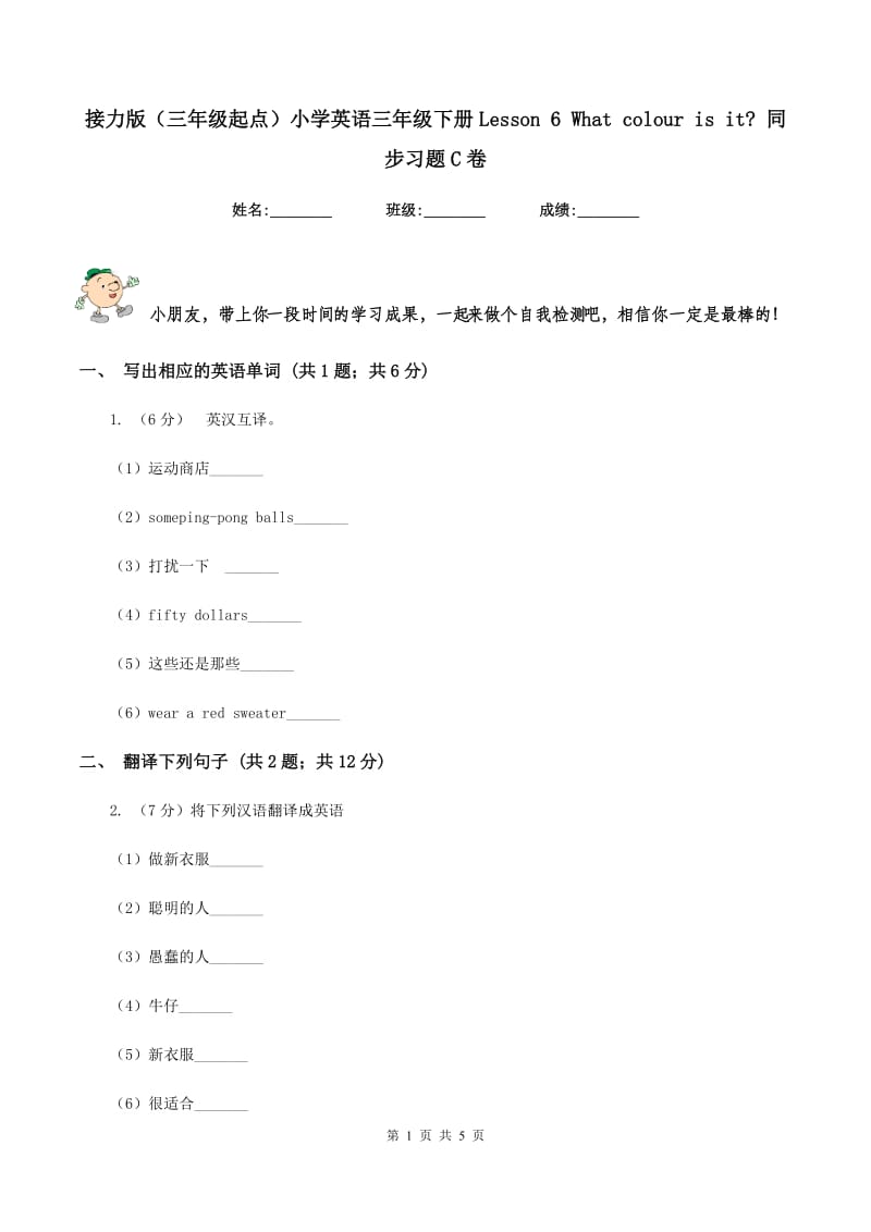 接力版（三年级起点）小学英语三年级下册Lesson 6 What colour is it_ 同步习题C卷.doc_第1页