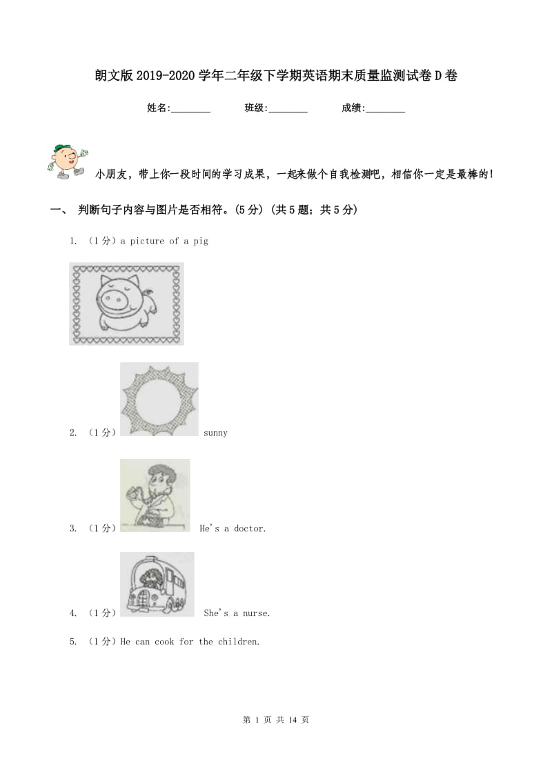 朗文版2019-2020学年二年级下学期英语期末质量监测试卷D卷.doc_第1页