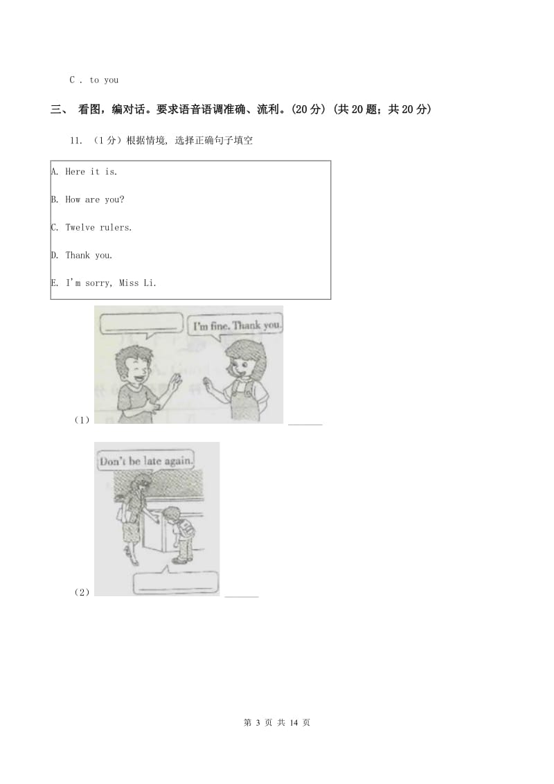 朗文版2019-2020学年二年级下学期英语期末质量监测试卷D卷.doc_第3页