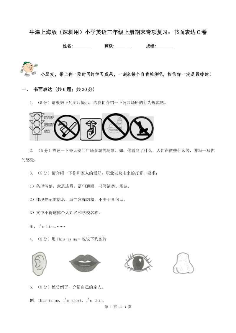 牛津上海版（深圳用）小学英语三年级上册期末专项复习：书面表达C卷.doc_第1页