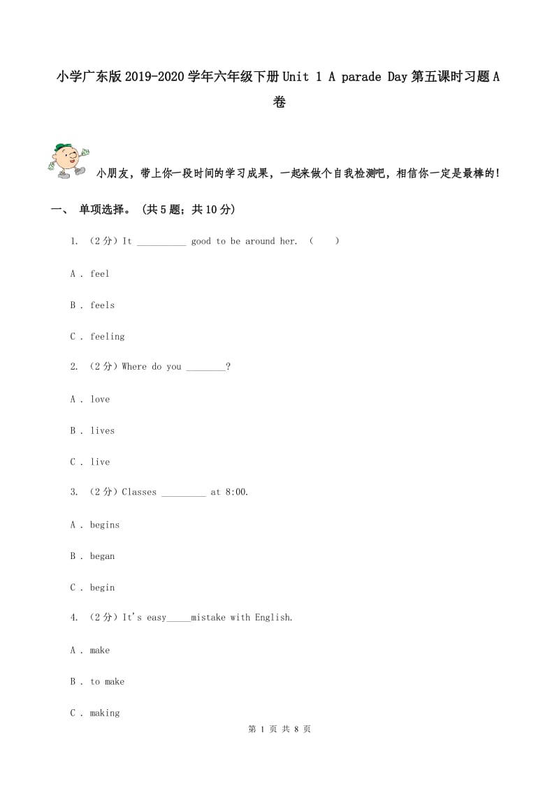 小学广东版2019-2020学年六年级下册Unit 1 A parade Day第五课时习题A卷.doc_第1页