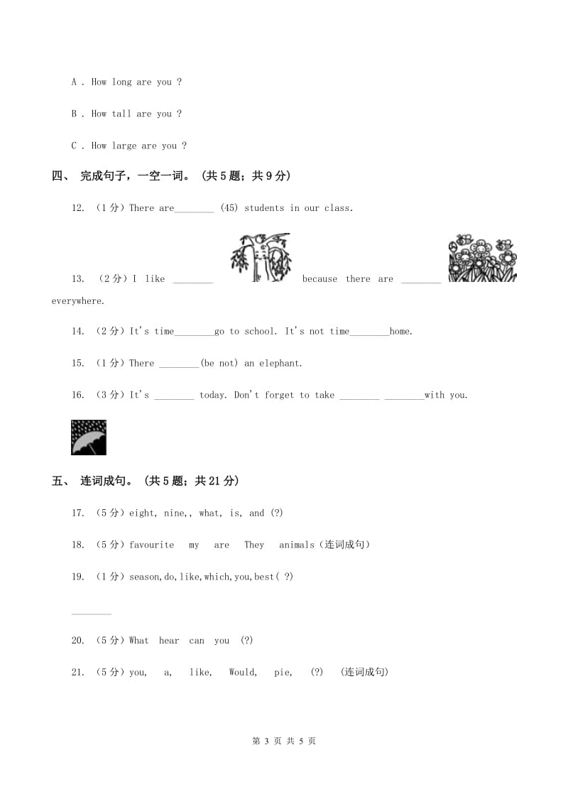 小学广东版2019-2020学年四年级下册Unit 1 My School 第一课时习题B卷.doc_第3页