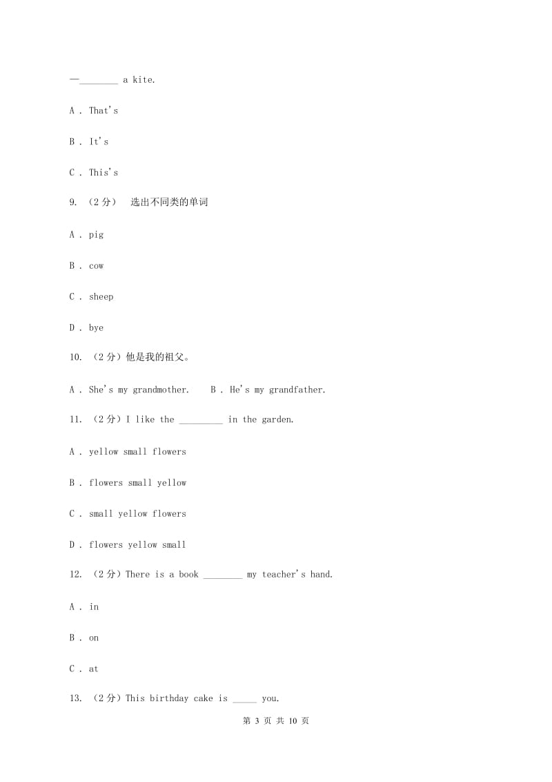 牛津上海版（深圳用）小学英语三年级下册期末复习试卷（3）B卷.doc_第3页